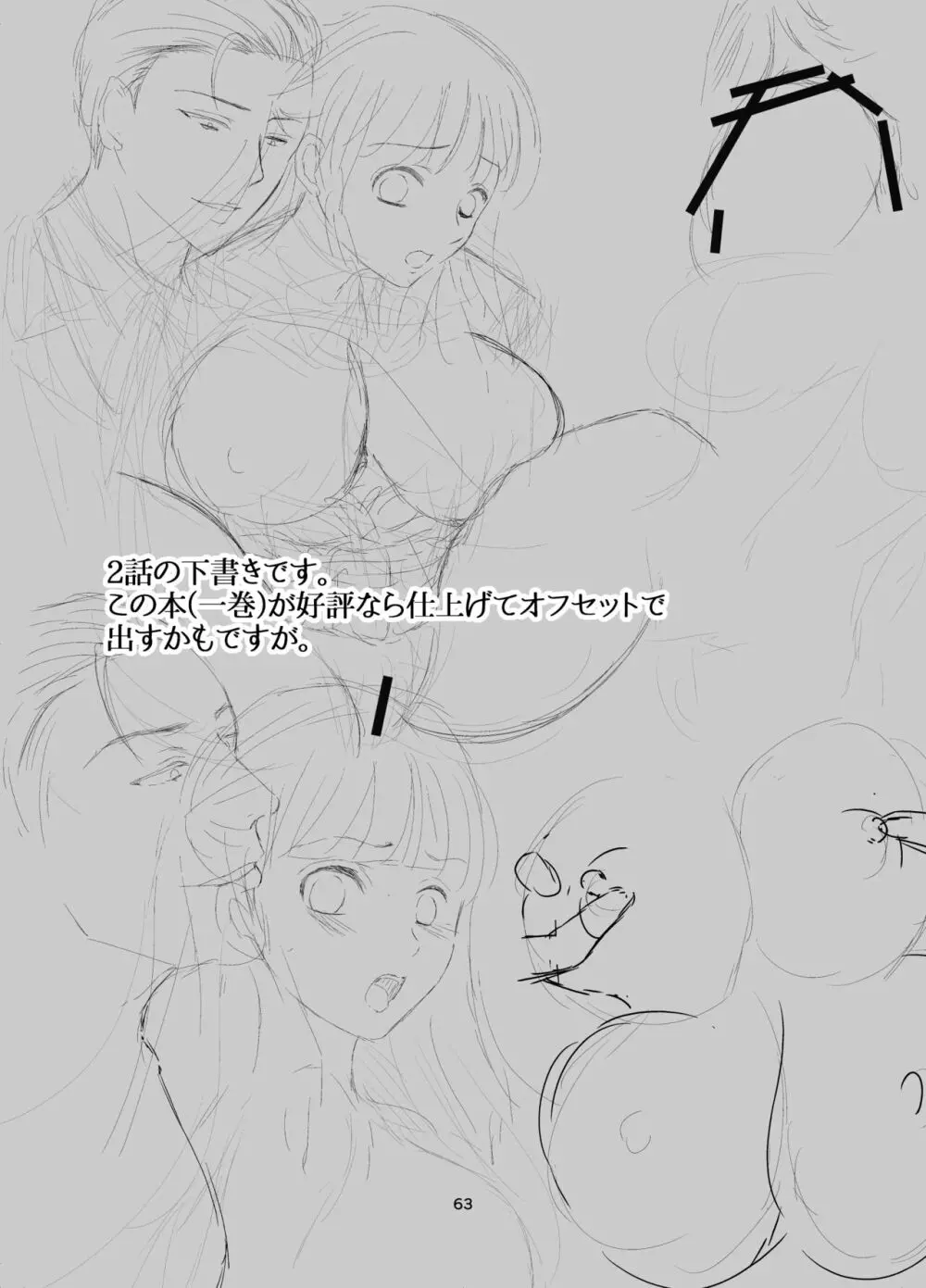 [Killout (さやかっぱ)] 好きな人の、兄に…幼なじみの恋人(JK)が腹違いの兄(クズ男)に寝取られる話 [DL版] Page.63