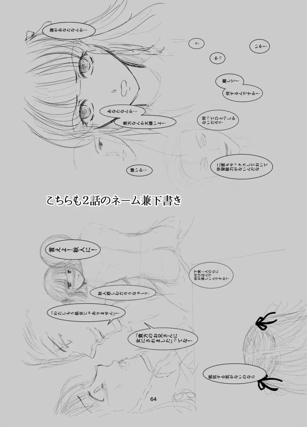 [Killout (さやかっぱ)] 好きな人の、兄に…幼なじみの恋人(JK)が腹違いの兄(クズ男)に寝取られる話 [DL版] Page.64