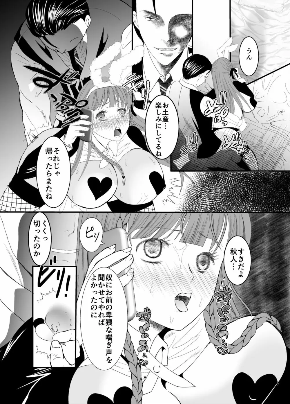 [Killout (さやかっぱ)] 好きな人の、兄に…幼なじみの恋人(JK)が腹違いの兄(クズ男)に寝取られる話 [DL版] Page.8