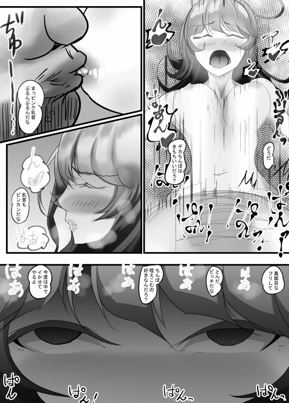 夏のまちがい Page.23