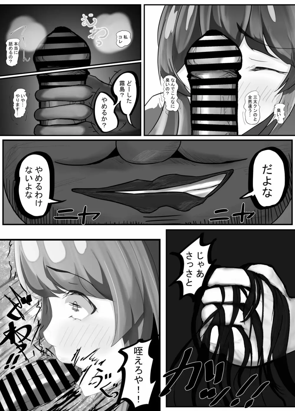 夏のまちがい Page.6