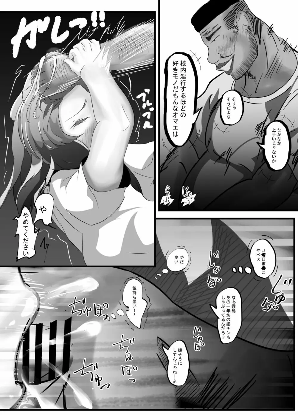 夏のまちがい Page.7