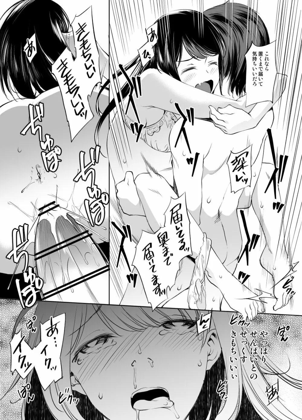 星見楓さん漫画 Page.5