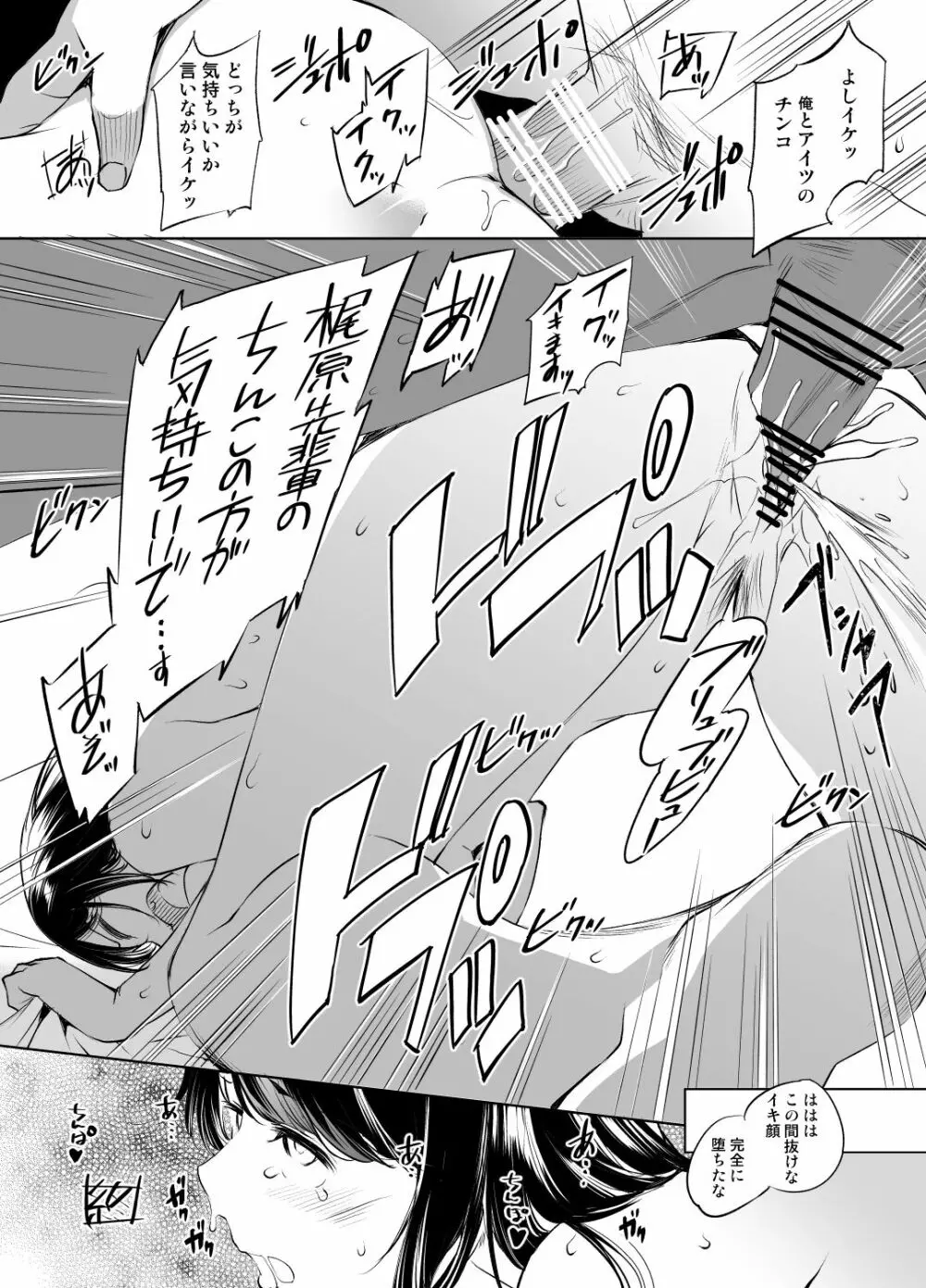 星見楓さん漫画 Page.6