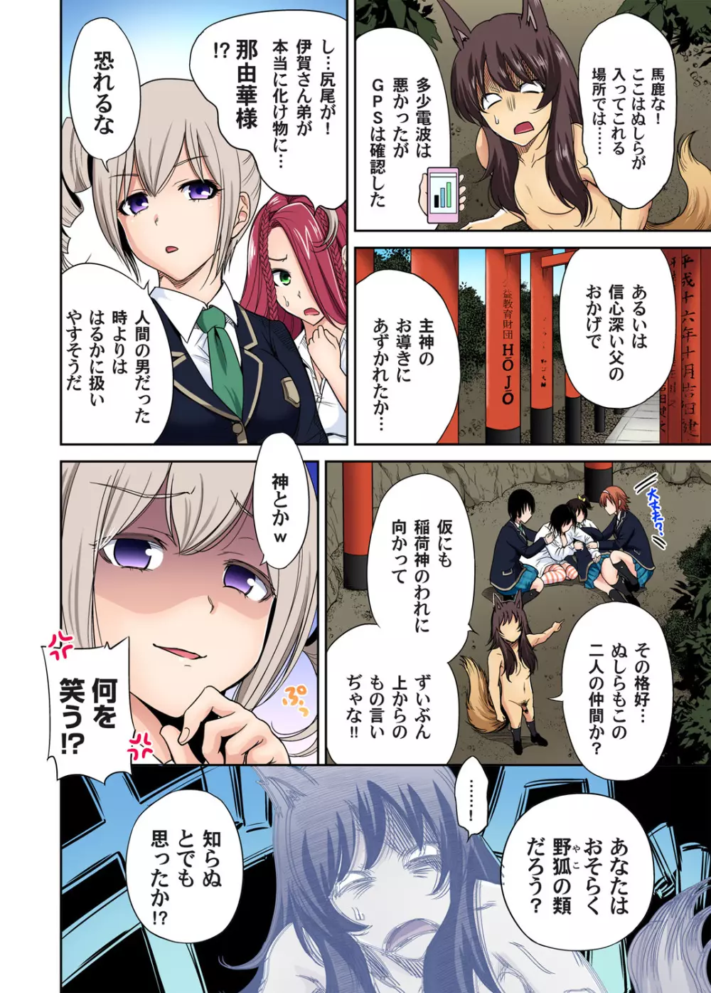 俺得修学旅行～男は女装した俺だけ!! 第1-21話 Page.392