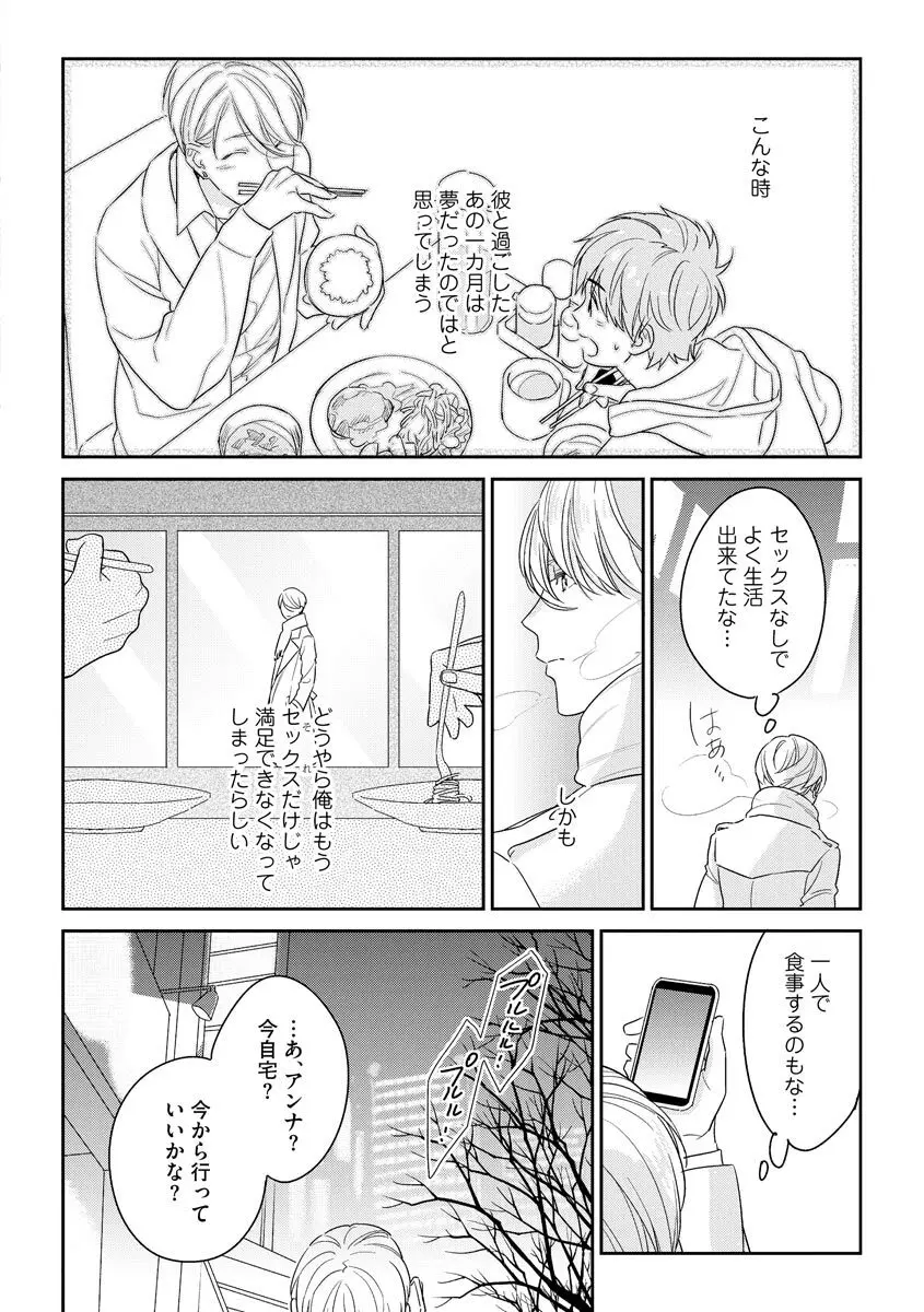 綺麗なお兄さんは××がお好き Page.100