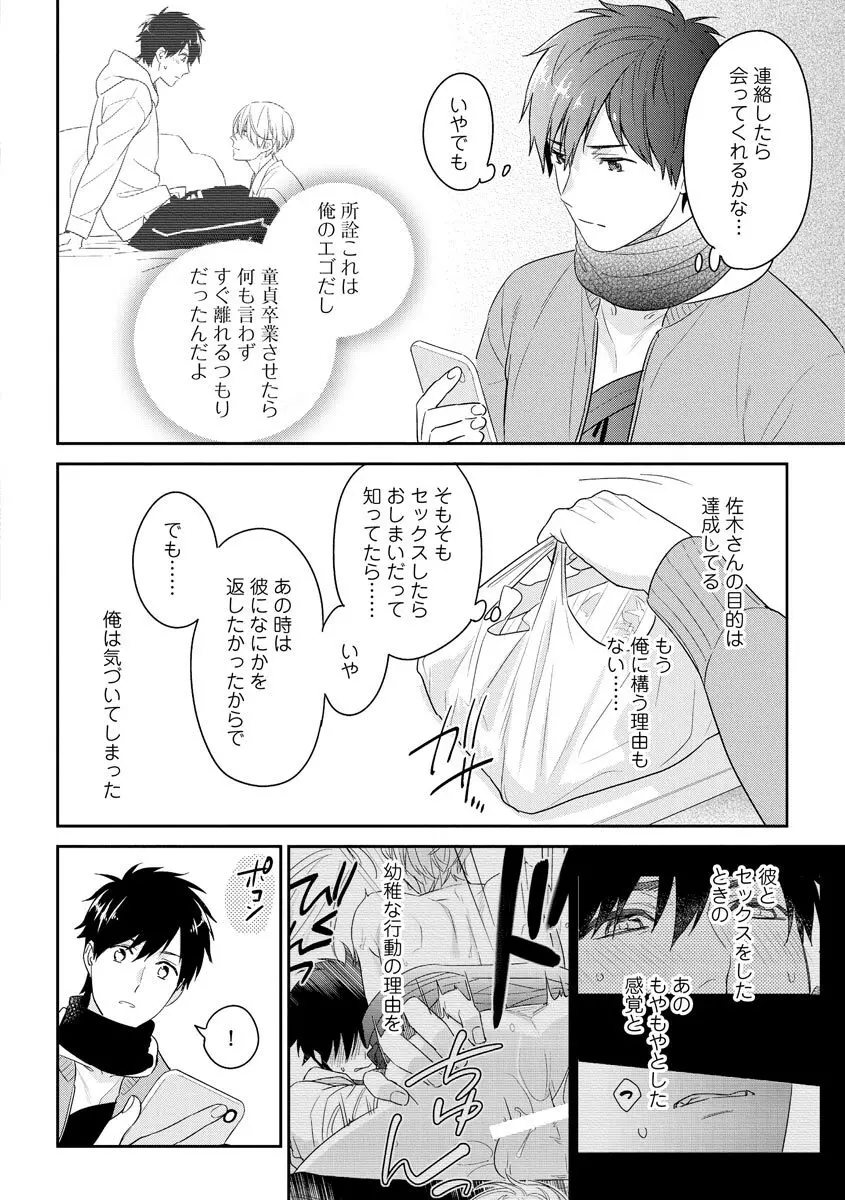 綺麗なお兄さんは××がお好き Page.102