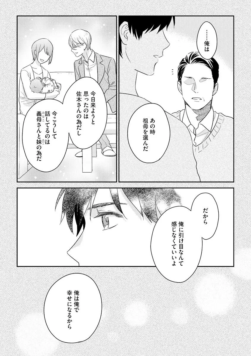 綺麗なお兄さんは××がお好き Page.135