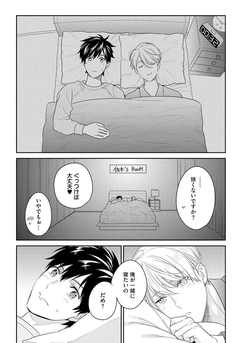 綺麗なお兄さんは××がお好き Page.139