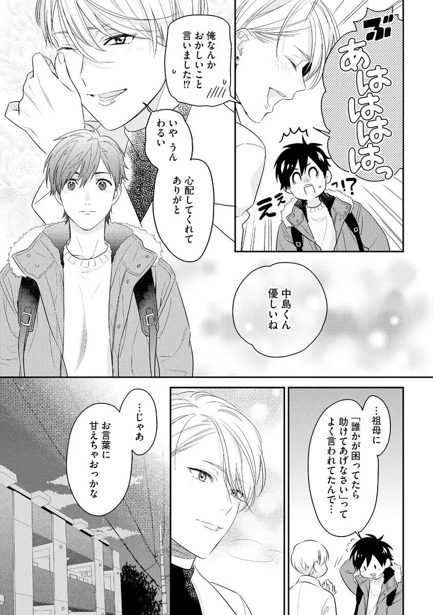 綺麗なお兄さんは××がお好き Page.25