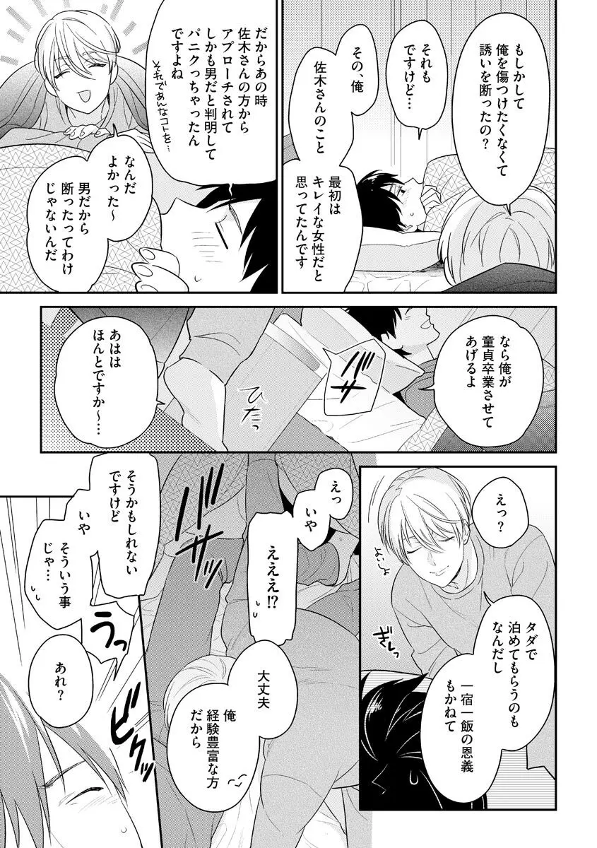 綺麗なお兄さんは××がお好き Page.27