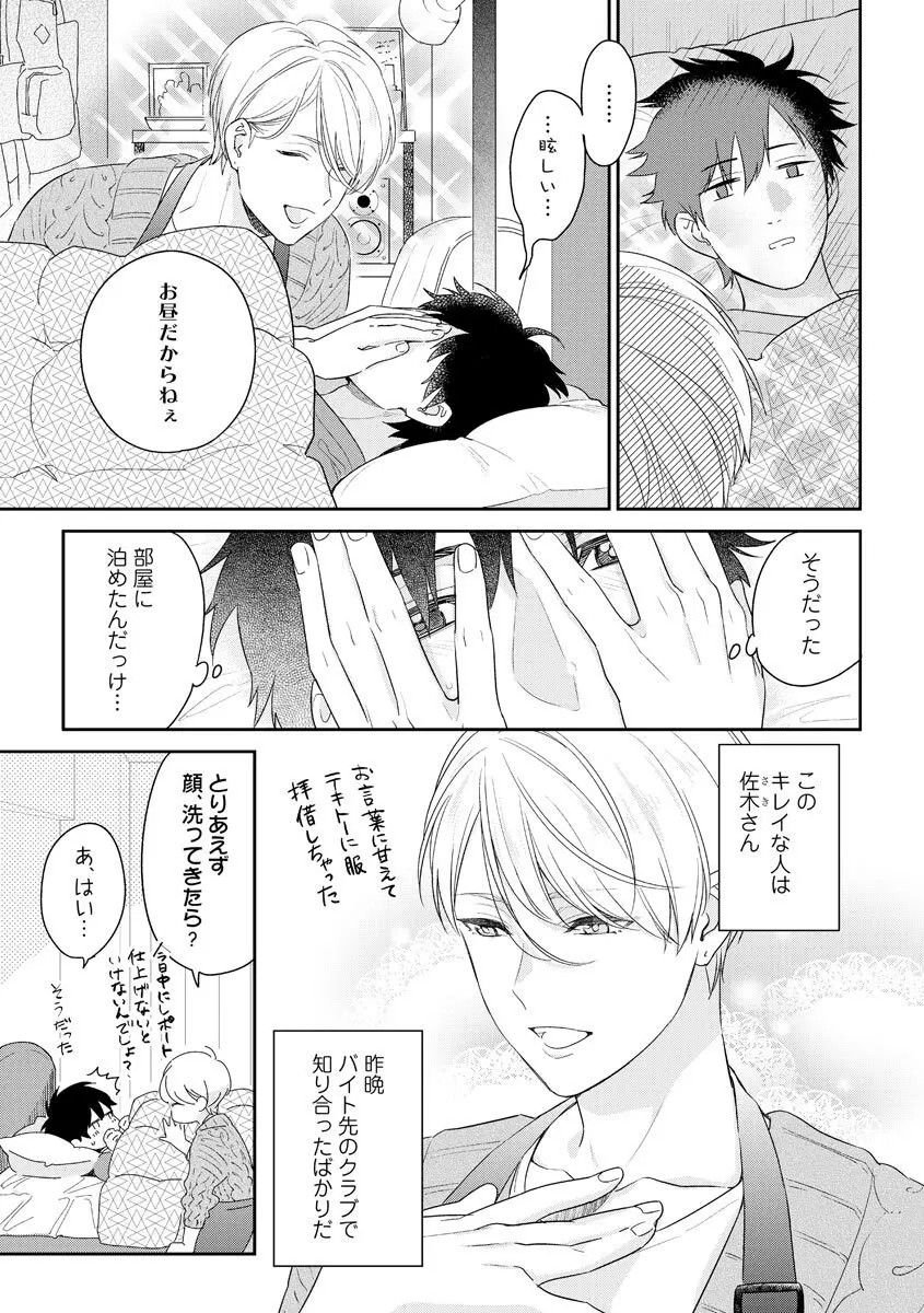 綺麗なお兄さんは××がお好き Page.35