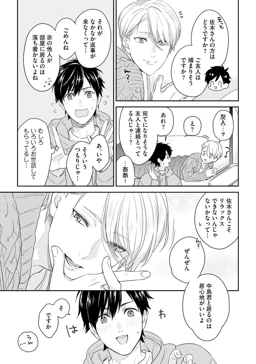 綺麗なお兄さんは××がお好き Page.43