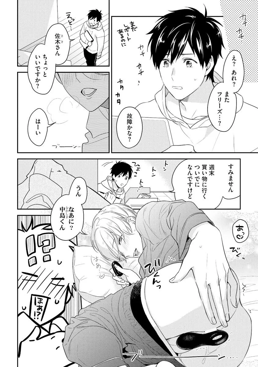 綺麗なお兄さんは××がお好き Page.62