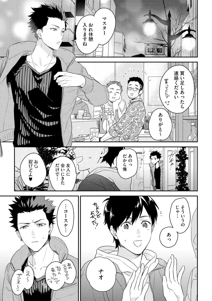 綺麗なお兄さんは××がお好き Page.67