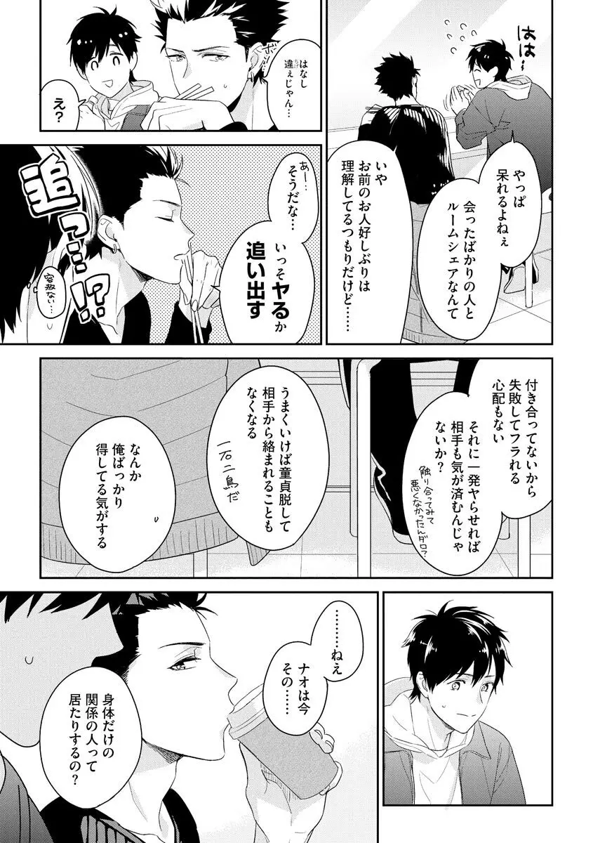 綺麗なお兄さんは××がお好き Page.69