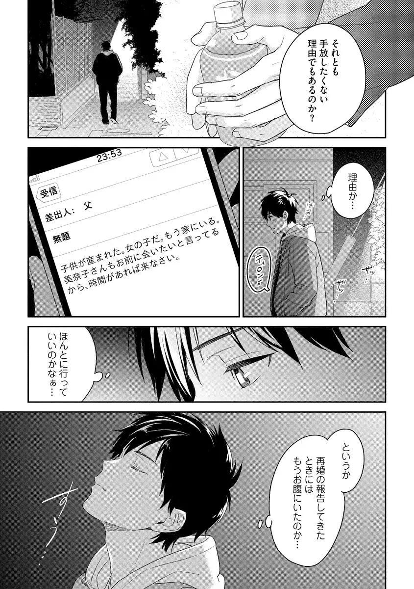 綺麗なお兄さんは××がお好き Page.71