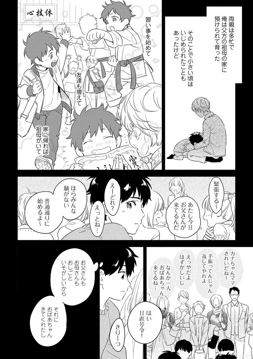 綺麗なお兄さんは××がお好き Page.72