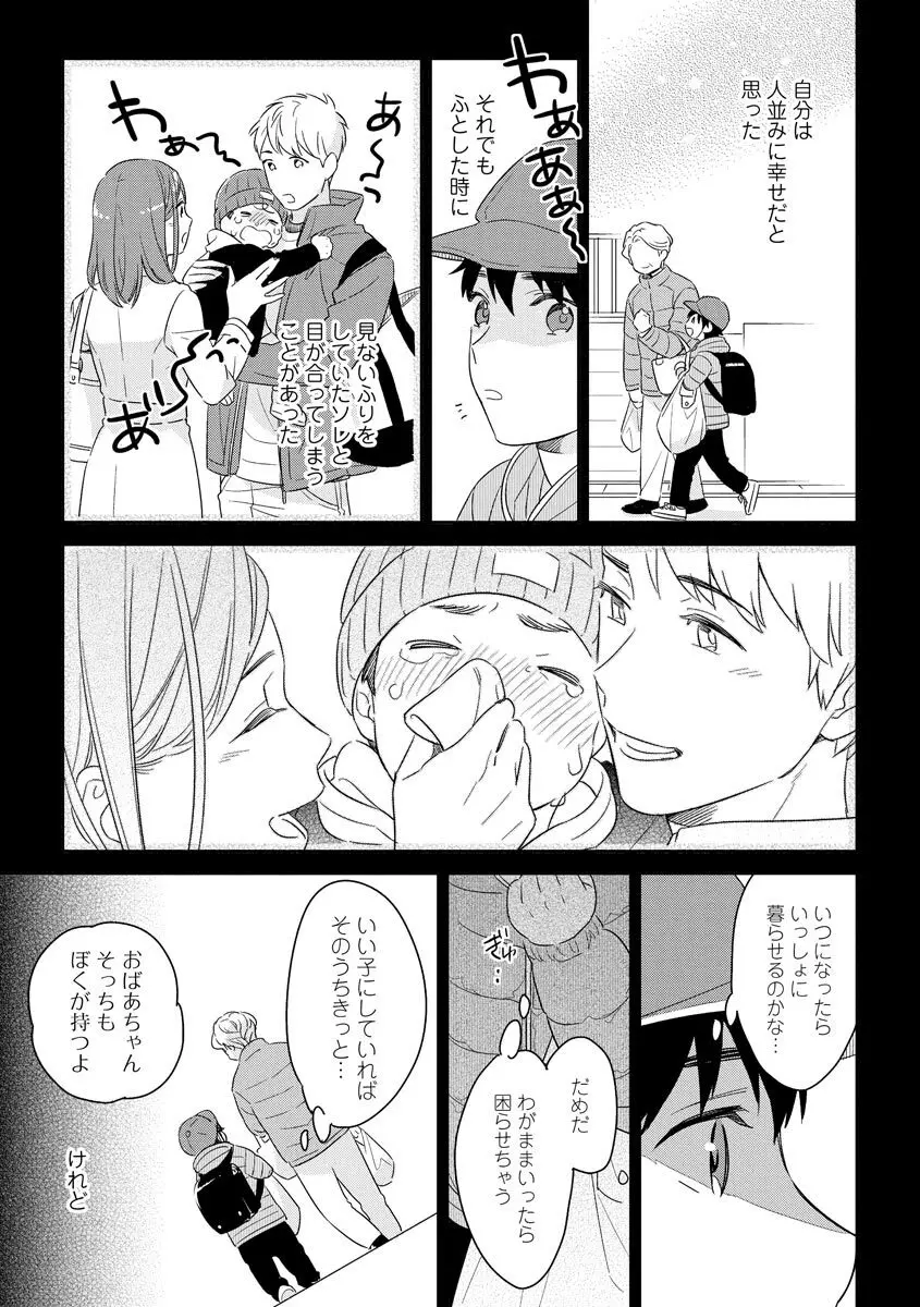 綺麗なお兄さんは××がお好き Page.73