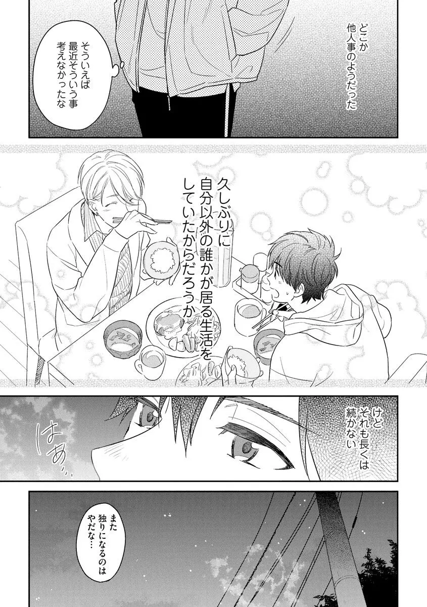 綺麗なお兄さんは××がお好き Page.75