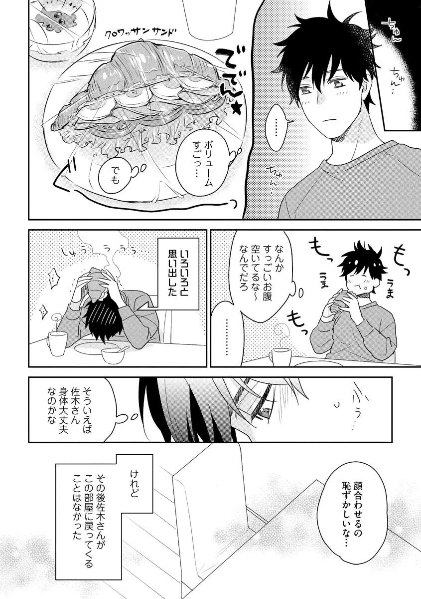 綺麗なお兄さんは××がお好き Page.94