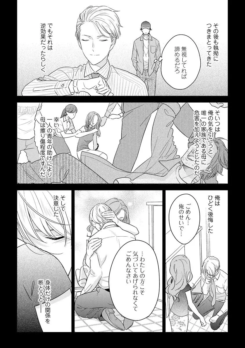 綺麗なお兄さんは××がお好き Page.97