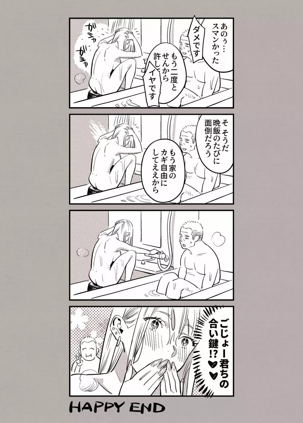 着せ恋その2 Page.8