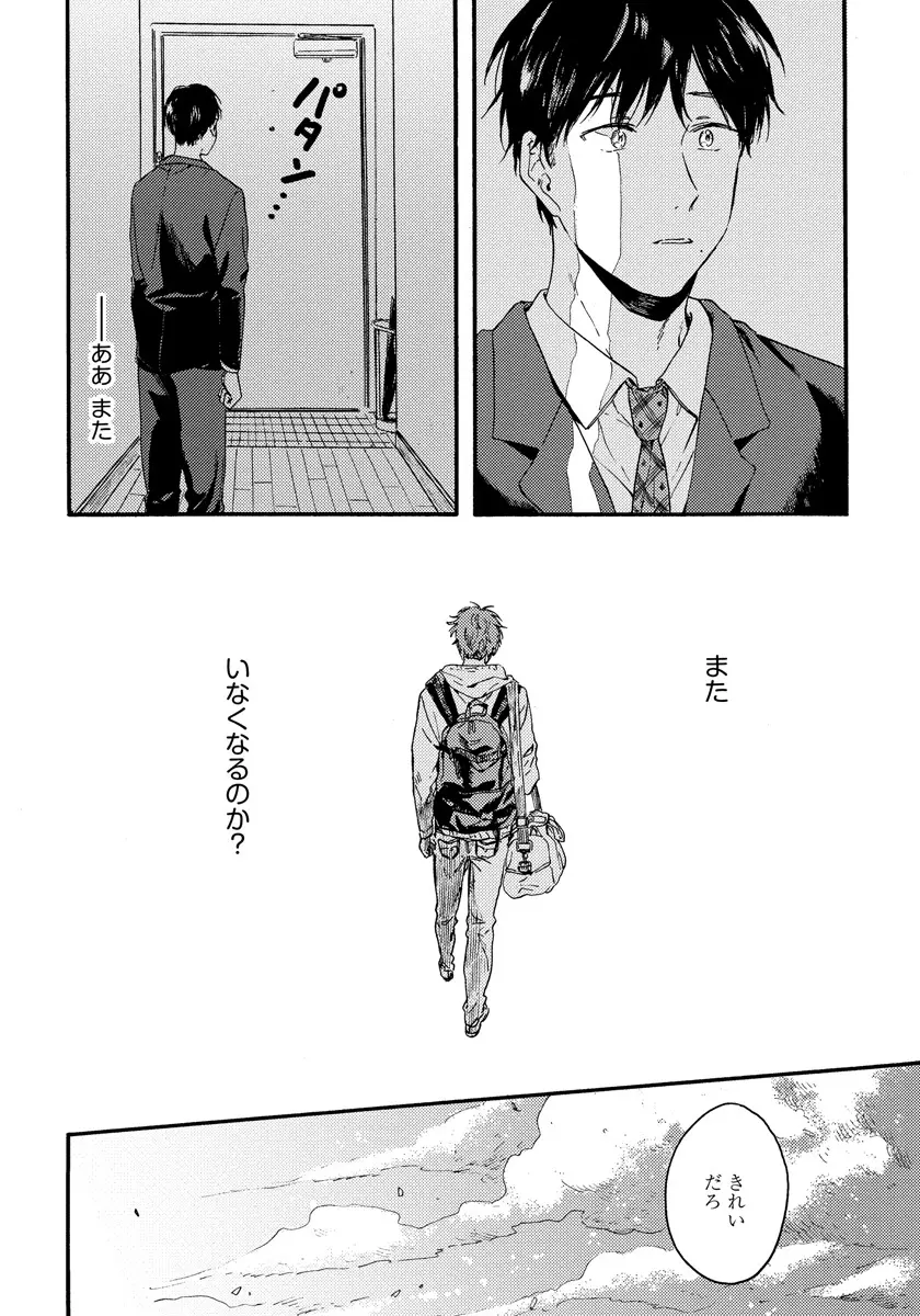 野アザミの恋 Page.104