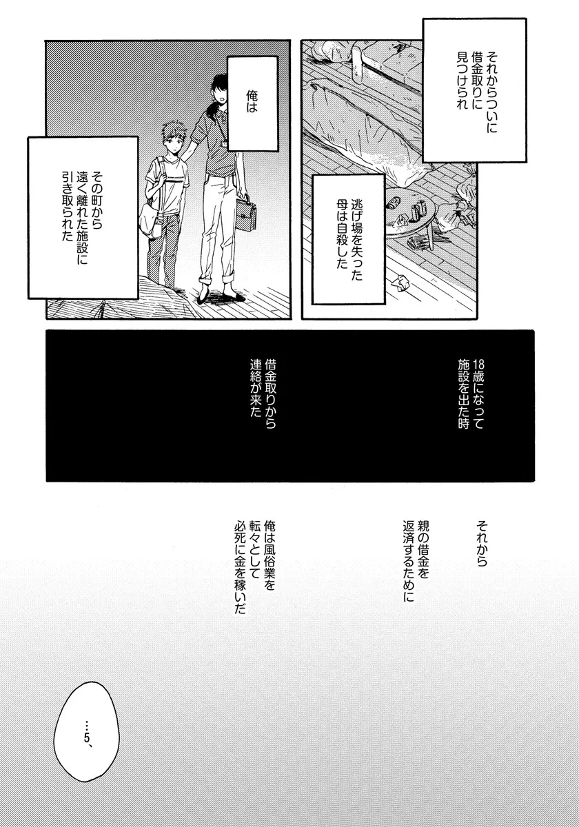 野アザミの恋 Page.113