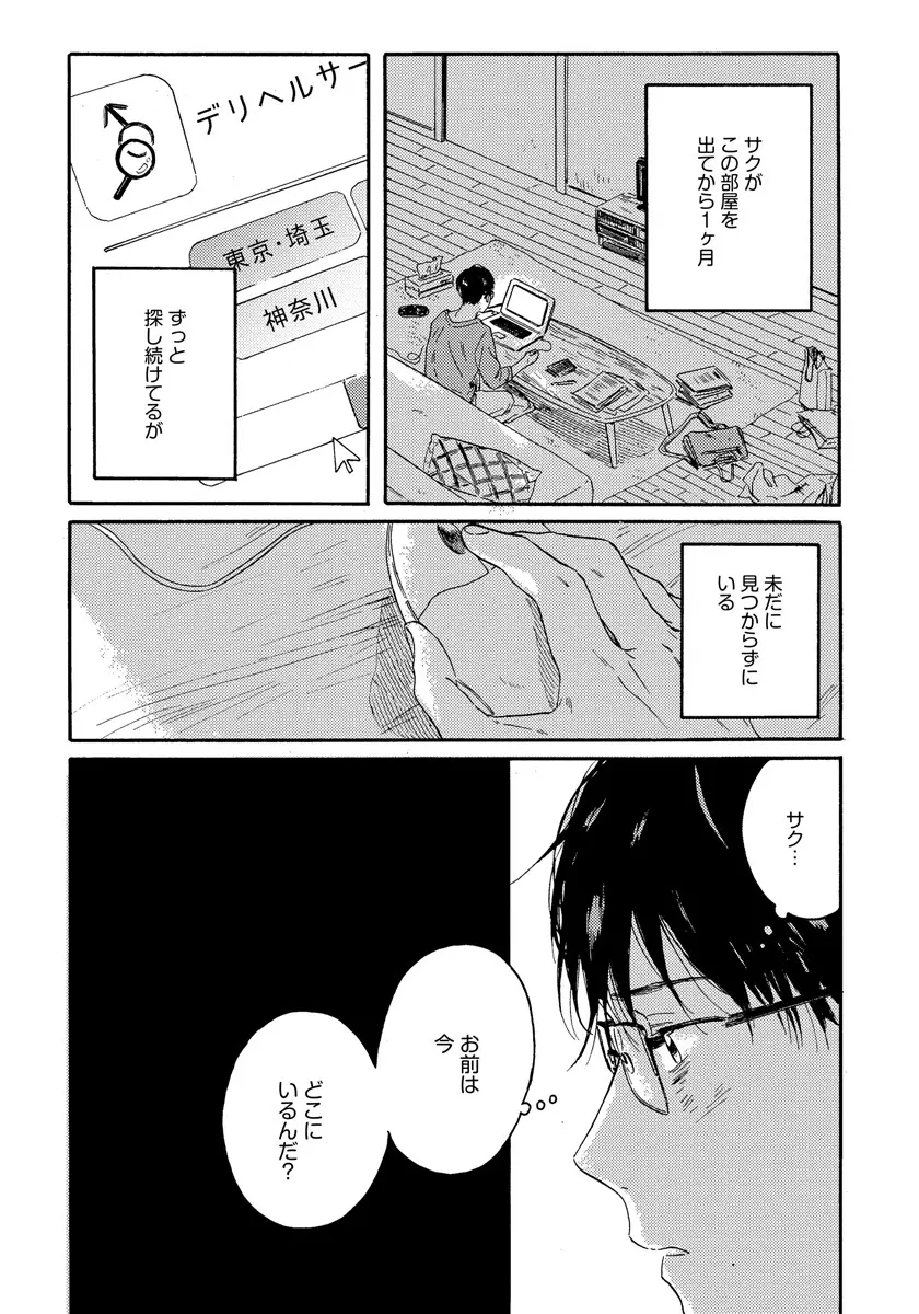 野アザミの恋 Page.118