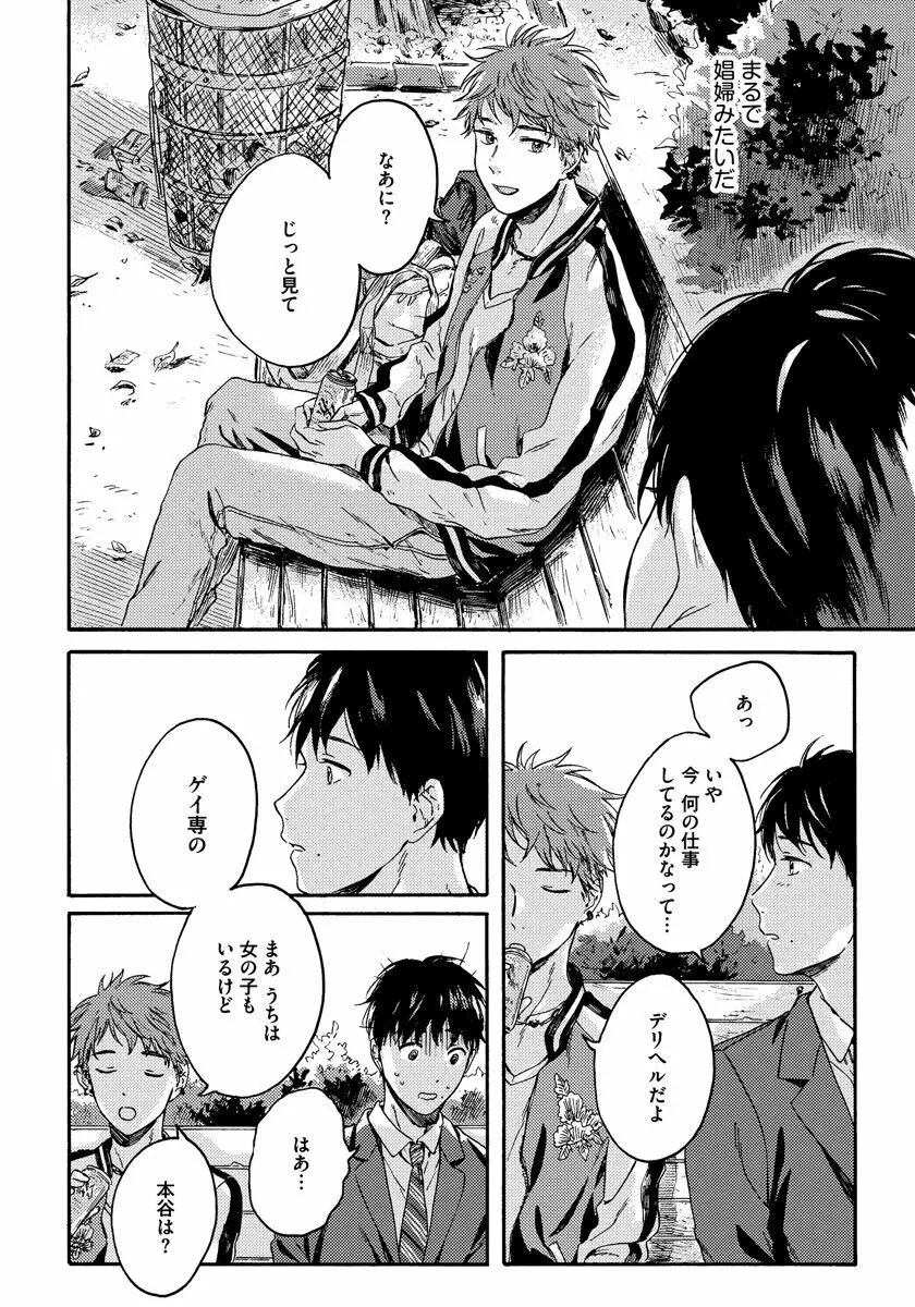 野アザミの恋 Page.12