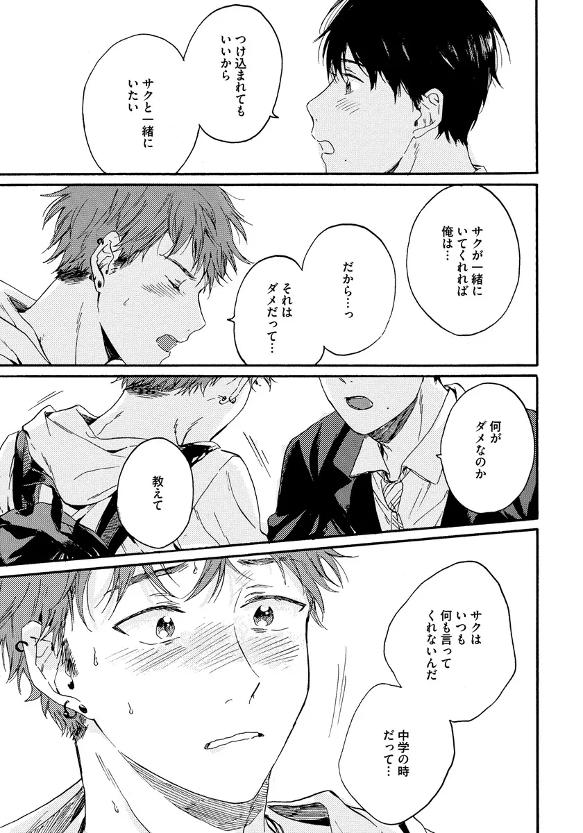 野アザミの恋 Page.131