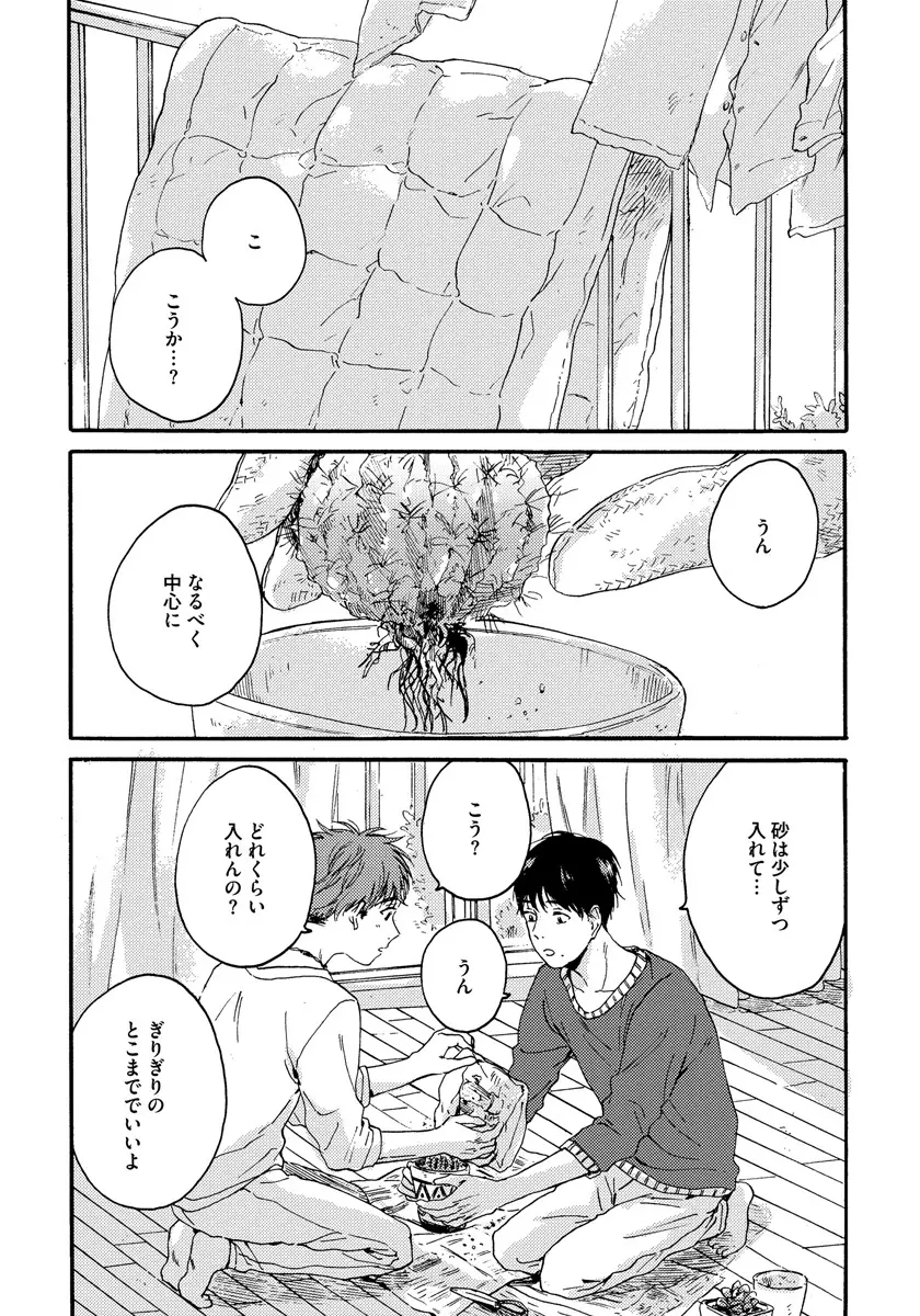 野アザミの恋 Page.148