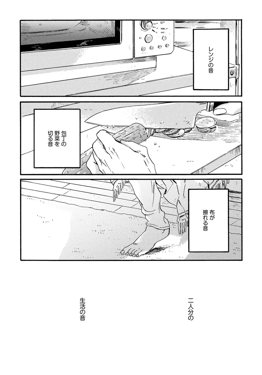 野アザミの恋 Page.159