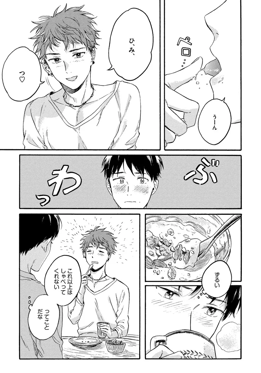 野アザミの恋 Page.25