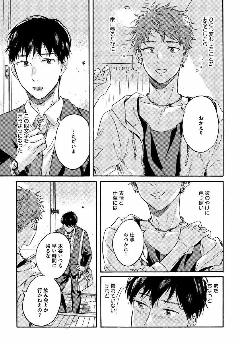 野アザミの恋 Page.29