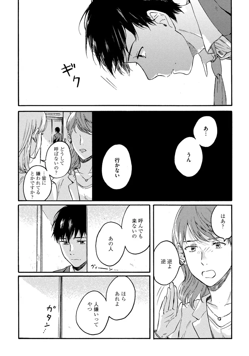 野アザミの恋 Page.30