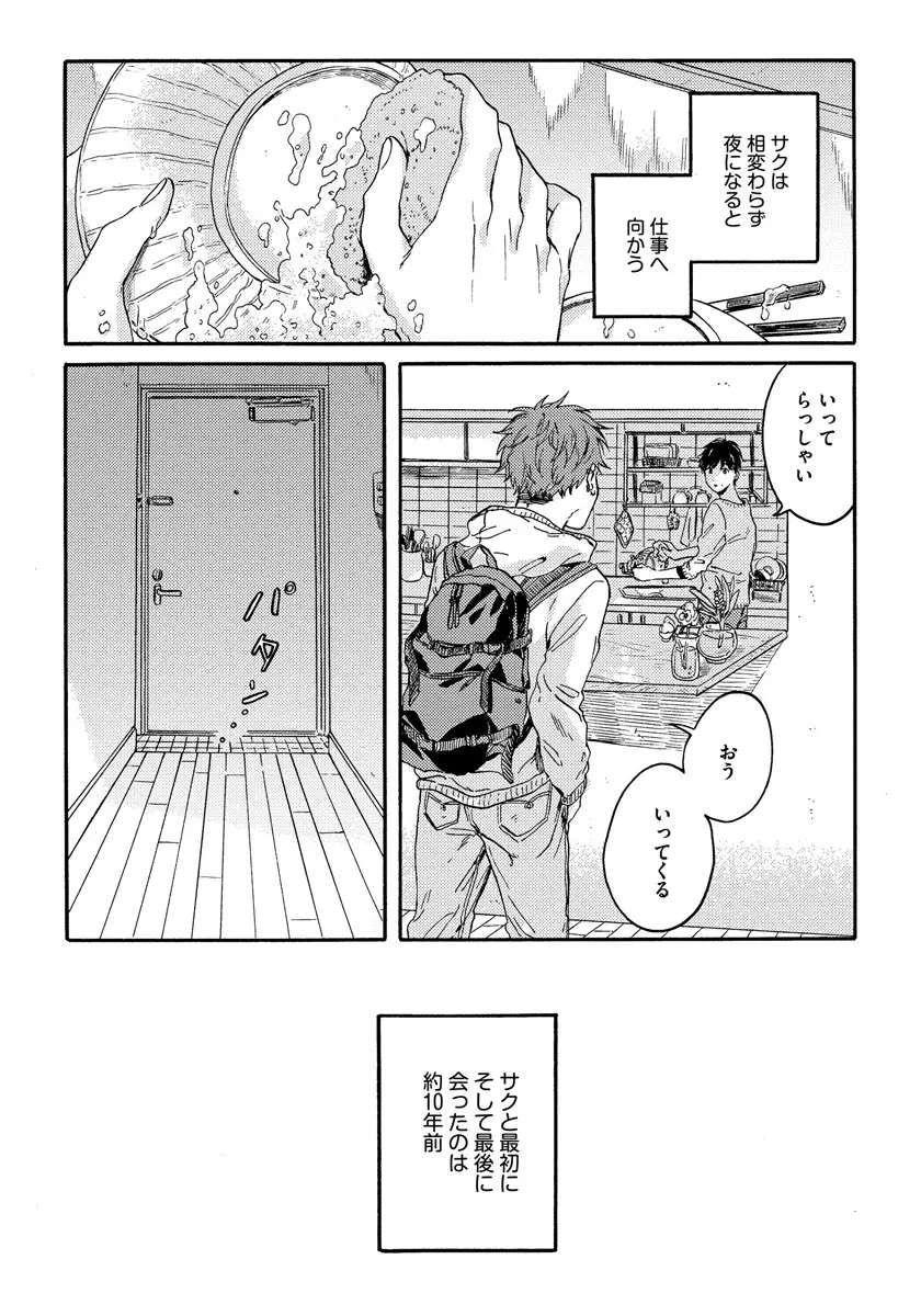 野アザミの恋 Page.40