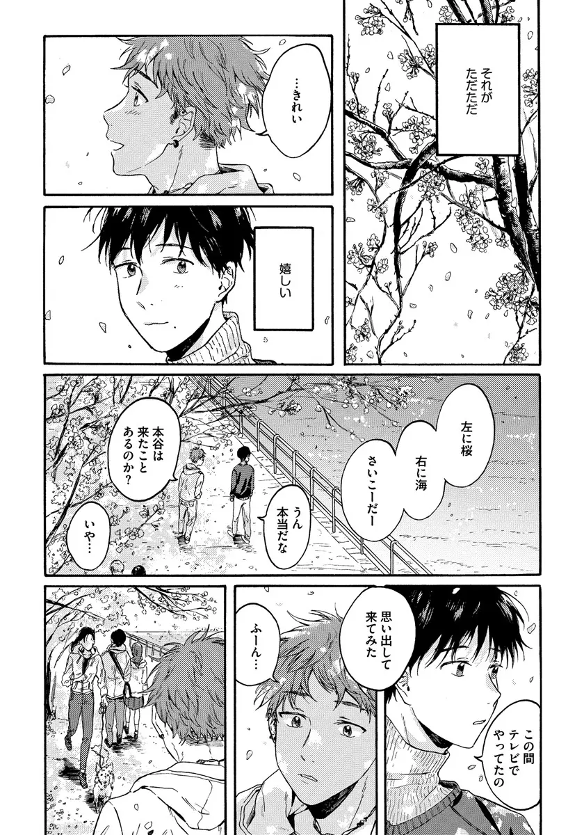 野アザミの恋 Page.55