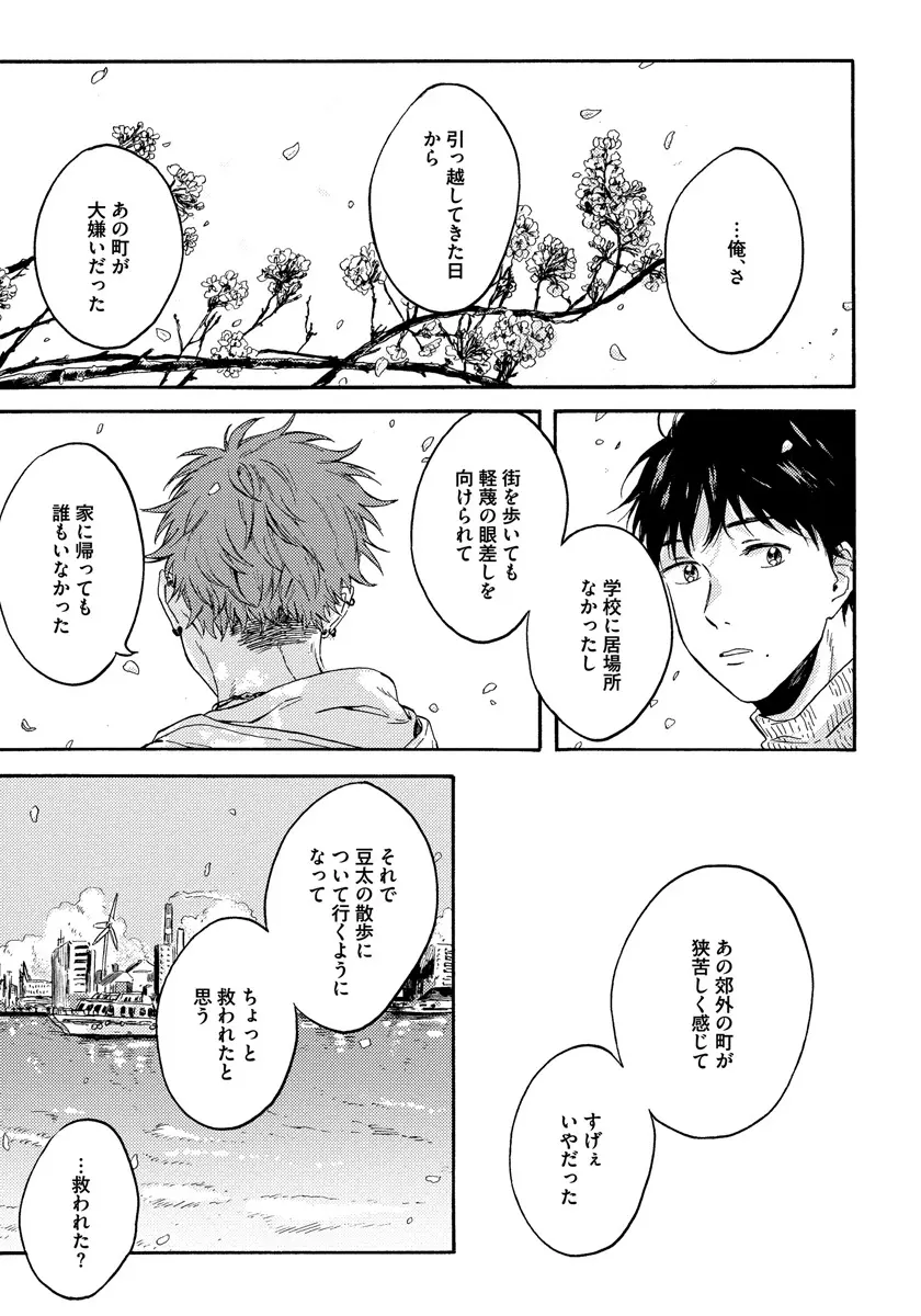 野アザミの恋 Page.57