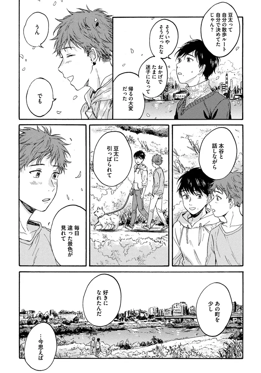 野アザミの恋 Page.58