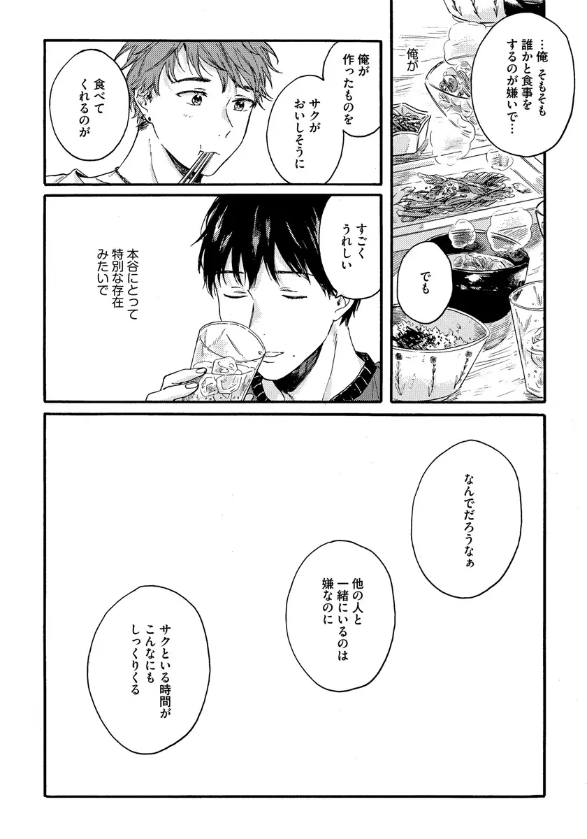 野アザミの恋 Page.82