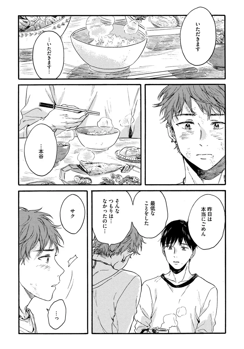 野アザミの恋 Page.92