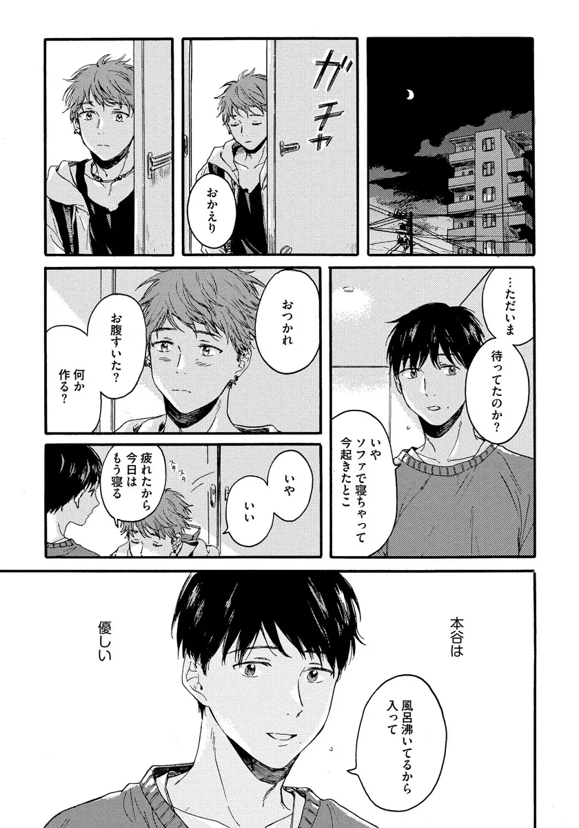 野アザミの恋 Page.99