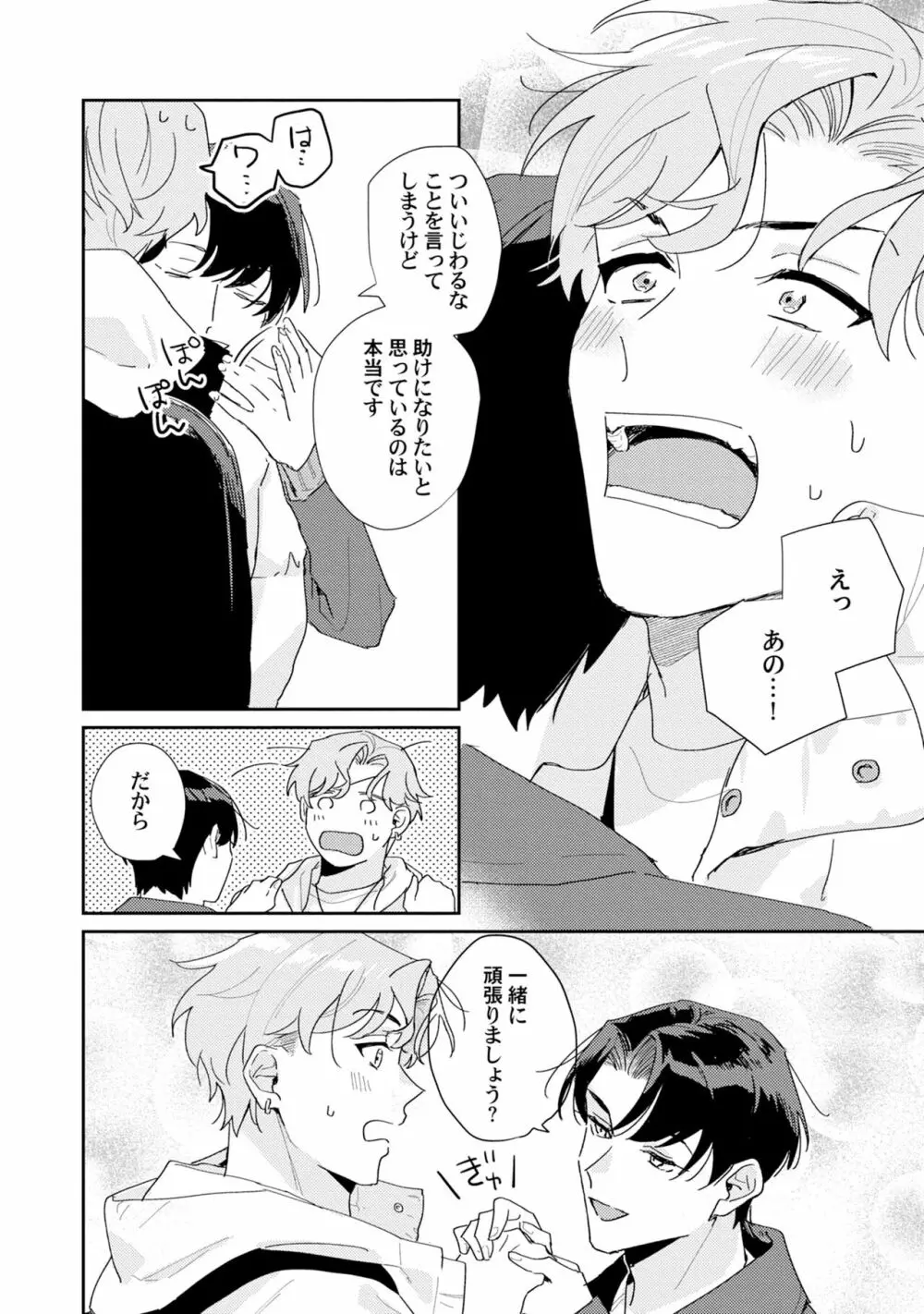 ミッドナイト・トレーニング・アワー2 Page.12