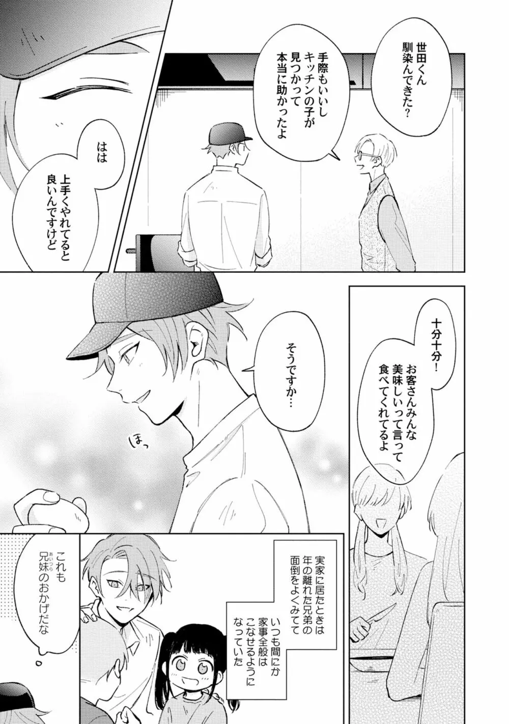 徒歩3秒のトラブルラブルーム 1 Page.15