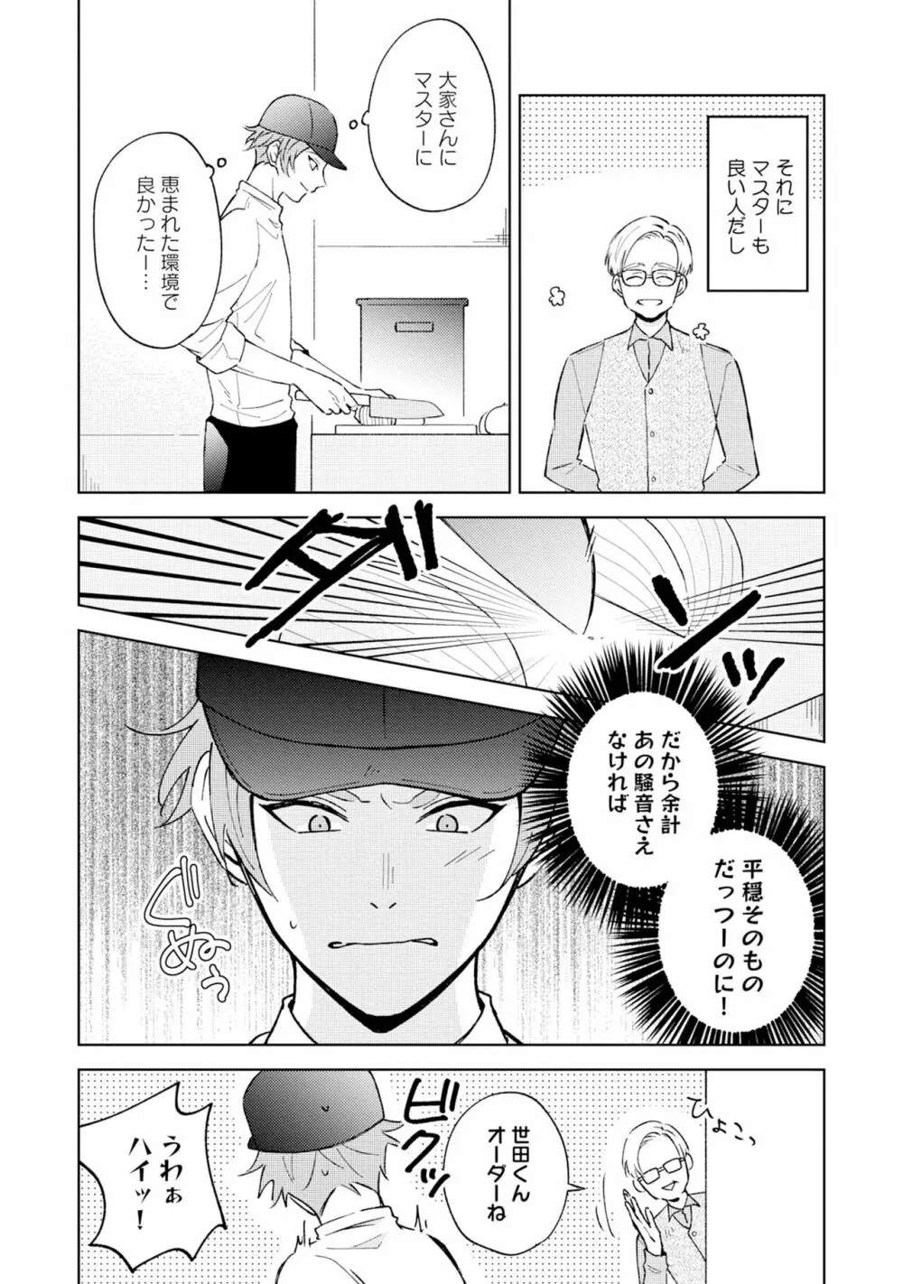 徒歩3秒のトラブルラブルーム 1 Page.16