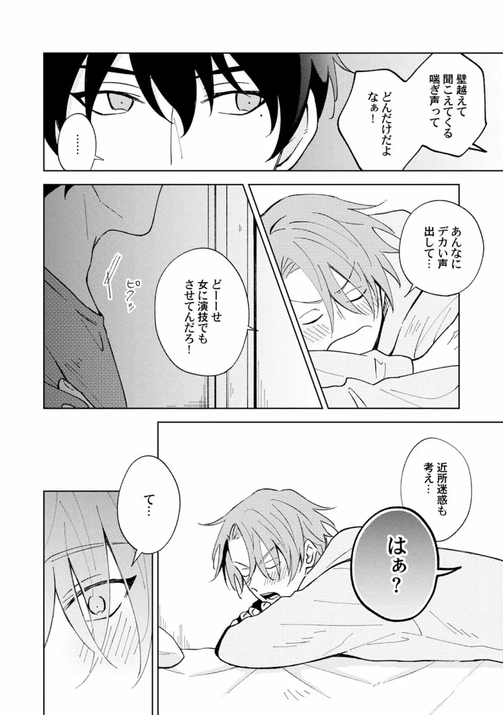 徒歩3秒のトラブルラブルーム 1 Page.22