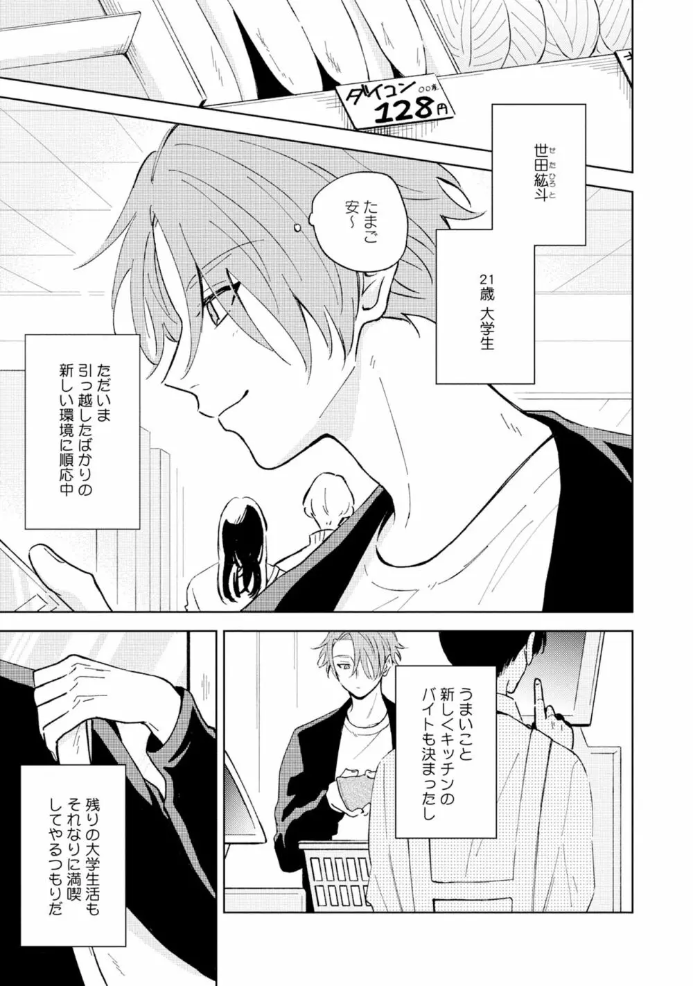 徒歩3秒のトラブルラブルーム 1 Page.3