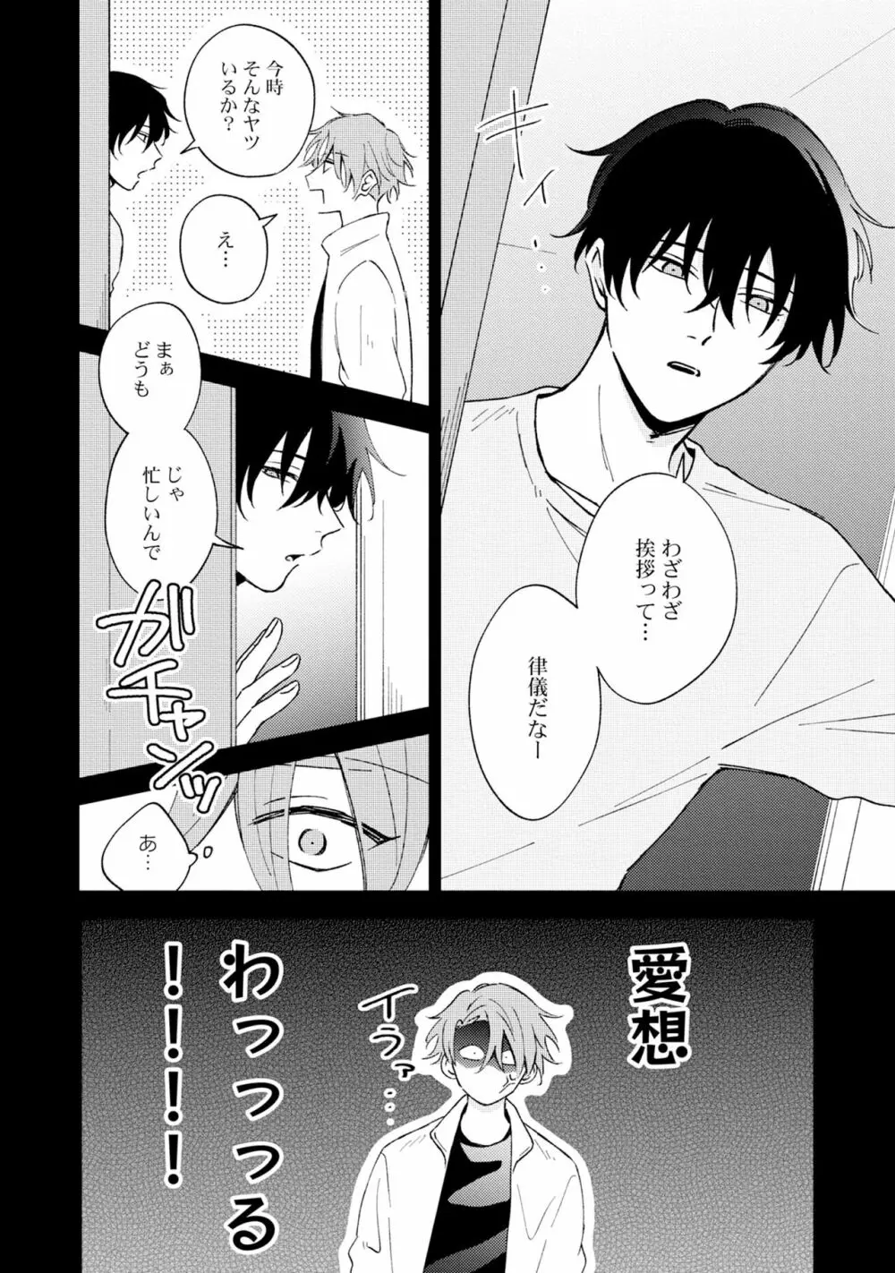 徒歩3秒のトラブルラブルーム 1 Page.8